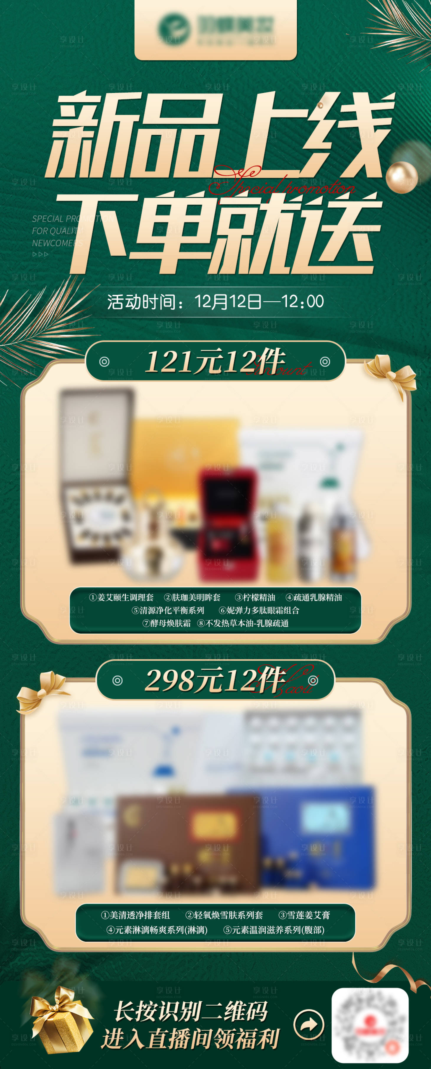 源文件下载【享设计】搜索编号：88920013595827011【医美直播活动海报】