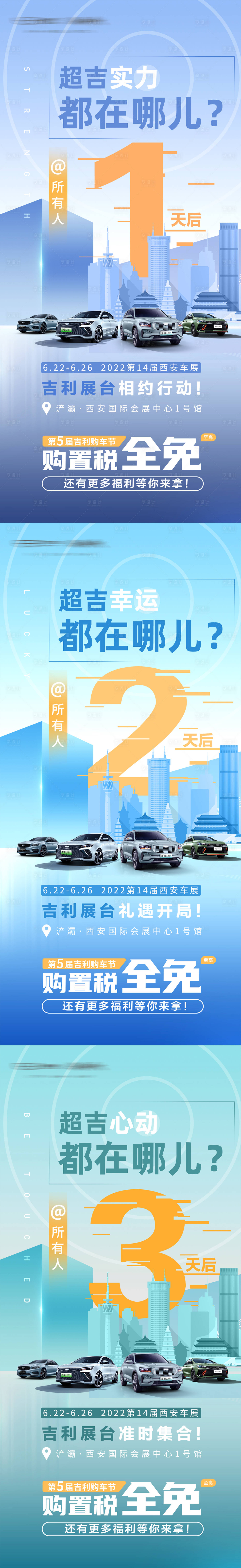 源文件下载【汽车车展倒计时】编号：39240013453945080
