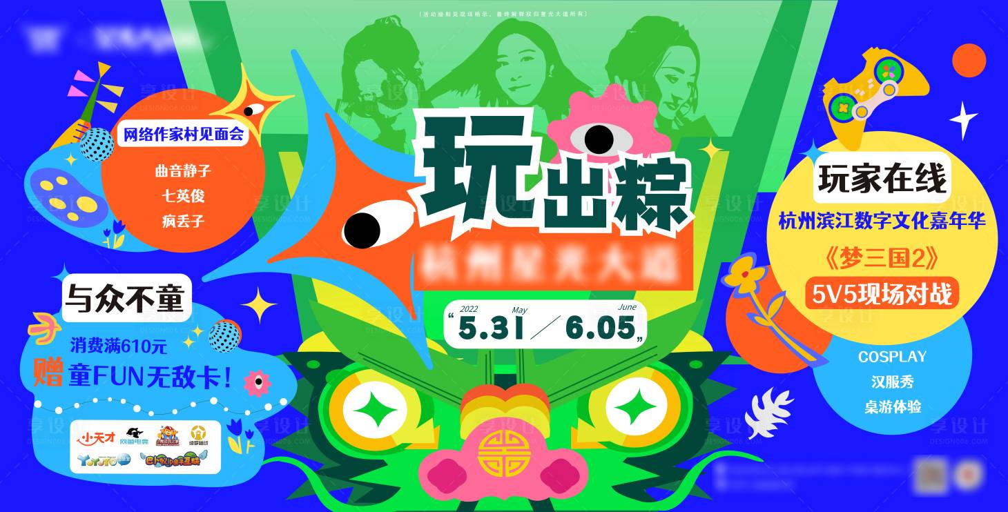 源文件下载【享设计】搜索编号：37430013452969843【房地产商业活动展板】