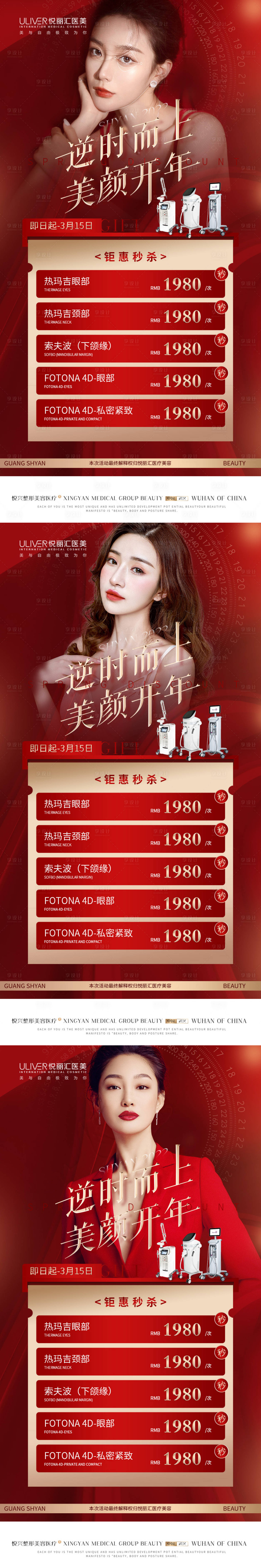 源文件下載【享設計】搜索編號：15520013276175340【抗衰儀器系列紅金海報】