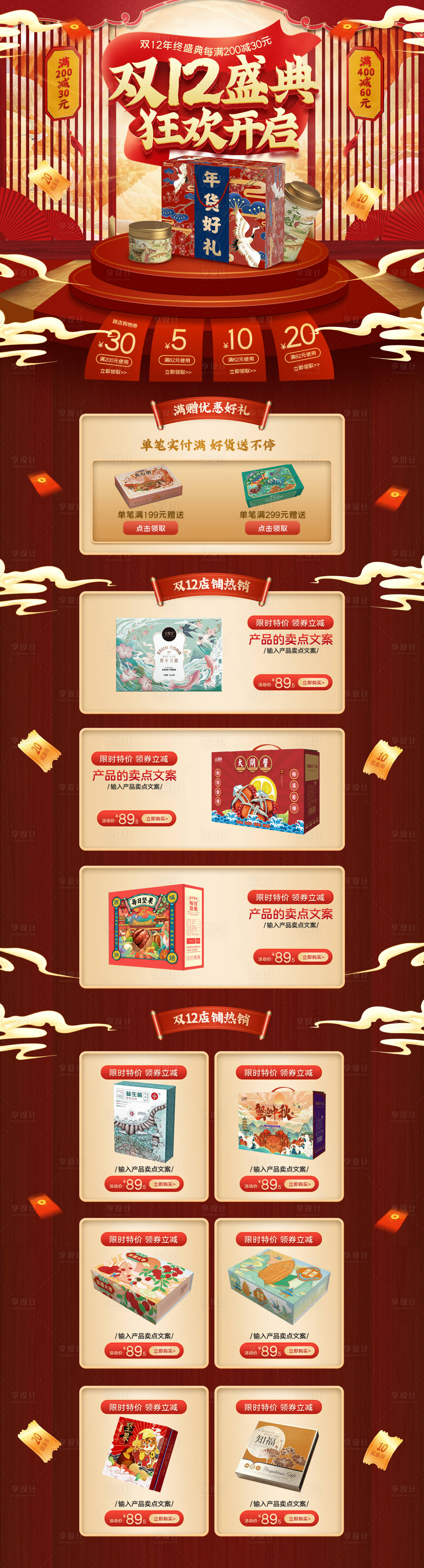 源文件下载【享设计】搜索编号：72200013282496736【食品年货坚果类电商双12首页】