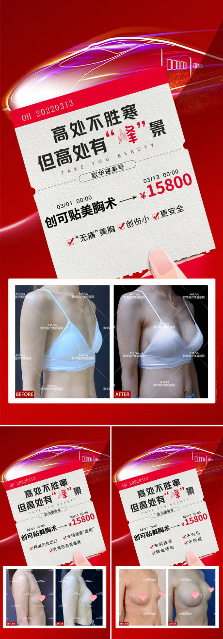 源文件下载【医美海报】编号：23260013072923918