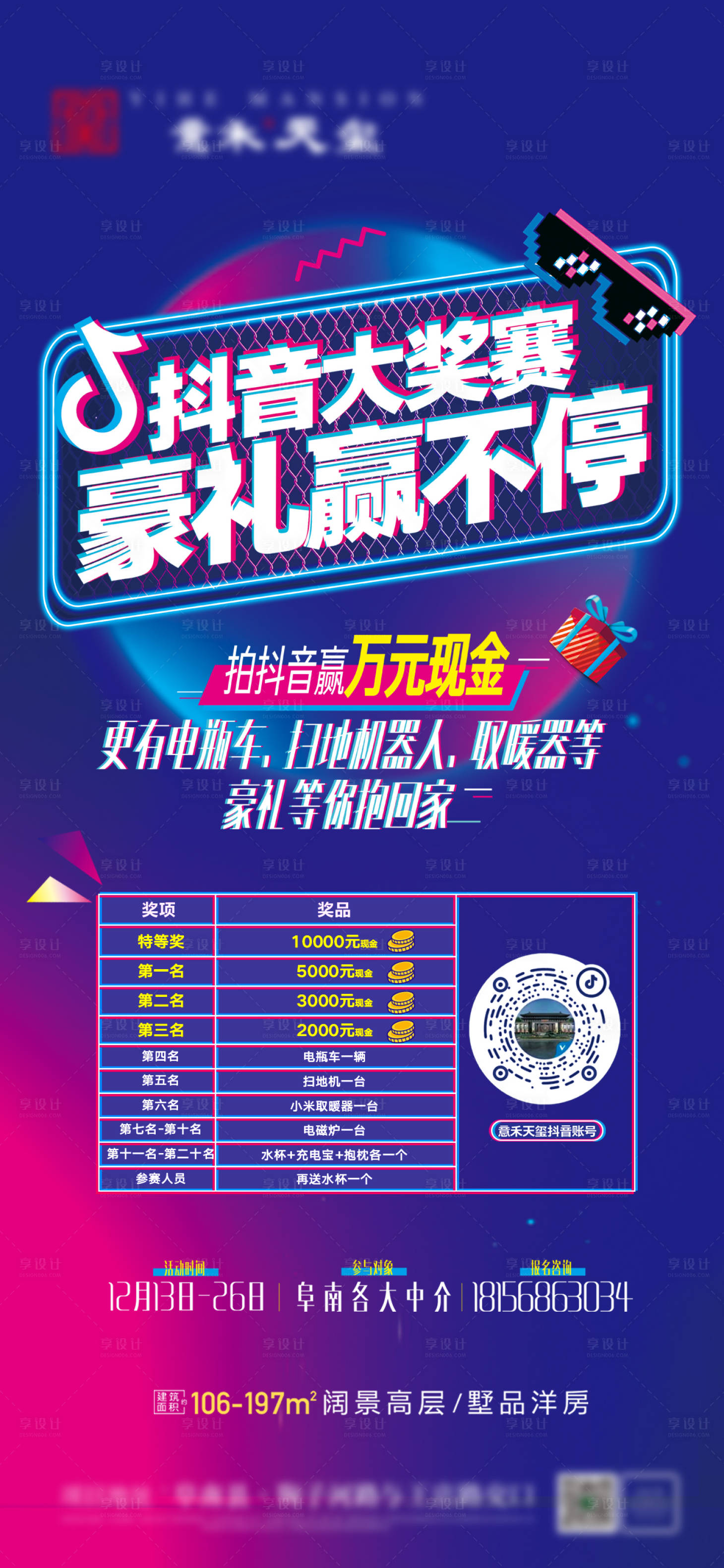 源文件下载【享设计】搜索编号：74770013302383394【抖音豪礼活动】