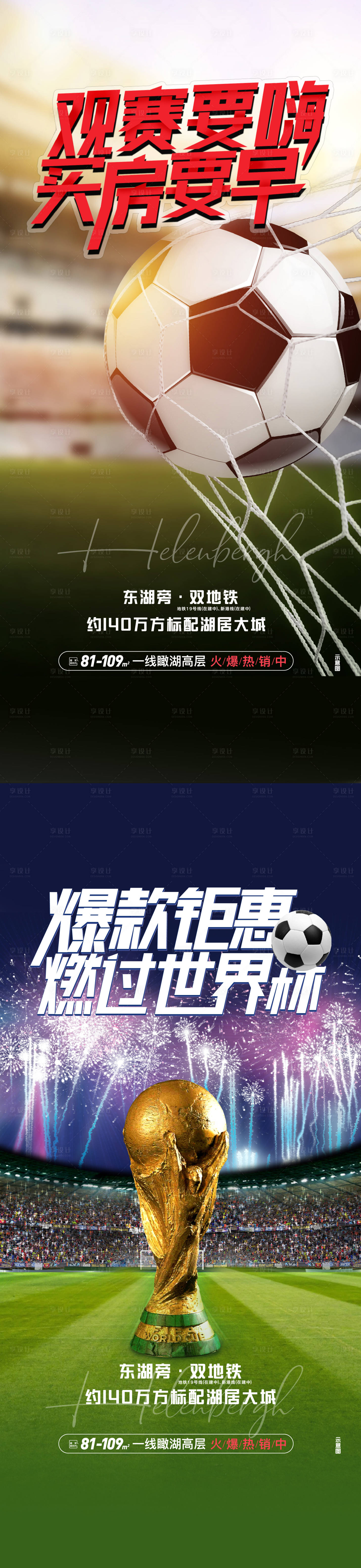 源文件下載【享設計】搜索編號：29690013615283239【世界杯海報】