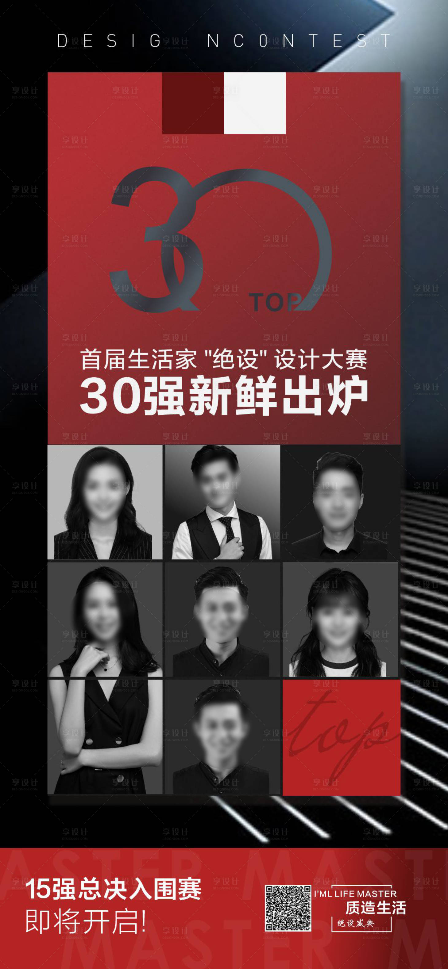 源文件下载【享设计】搜索编号：93020013490595696【讲师设计大赛海报】