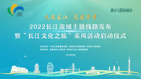 源文件下载【长江文化之旅展板】编号：92000013244932606