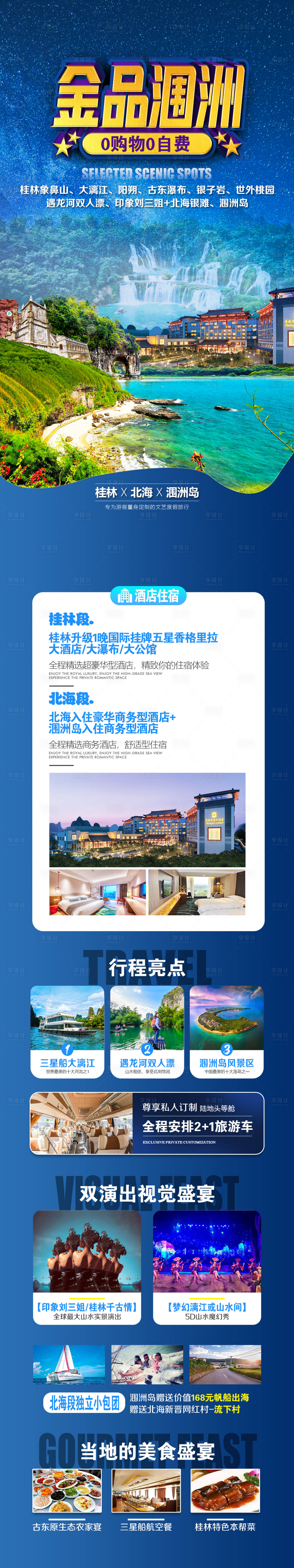 源文件下载【享设计】搜索编号：58430013298782384【金品涠洲】