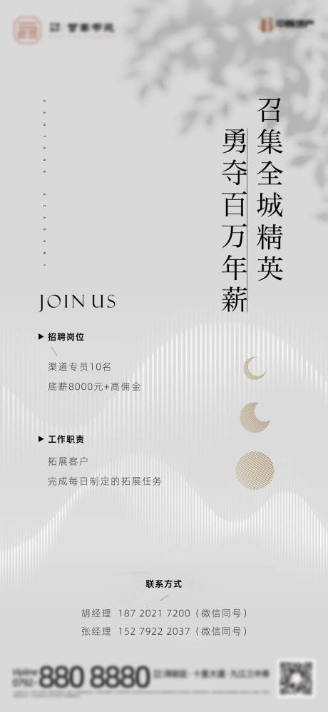 源文件下載【享設計】搜索編號：71310013200959039【質感招聘海報】