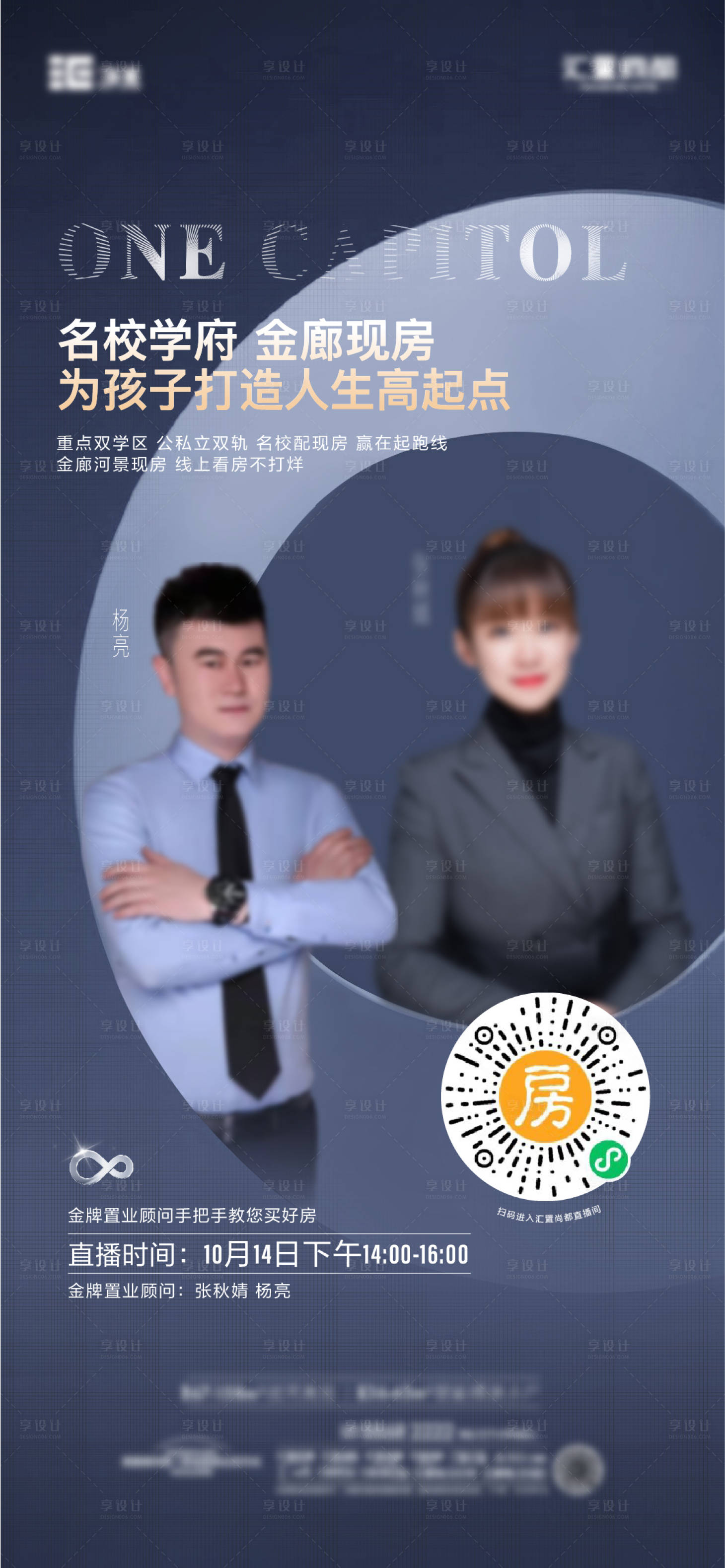 源文件下載【享設計】搜索編號：78540013517925242【地產人物直播海報】