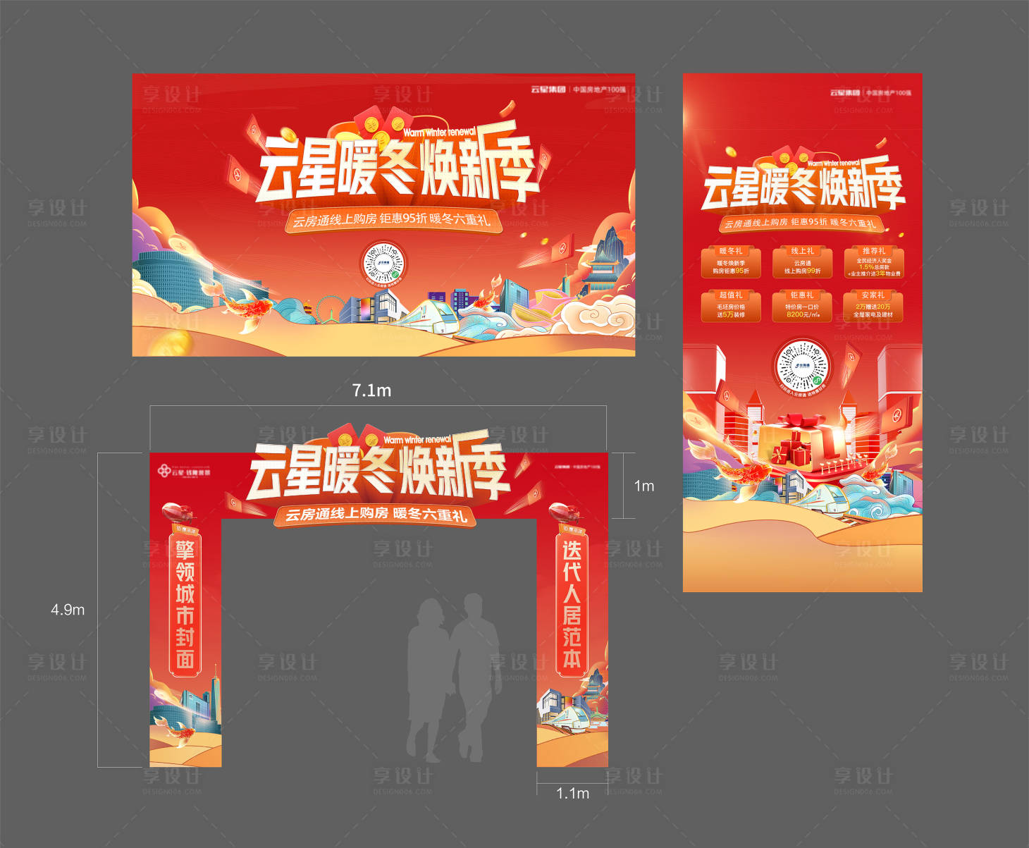 源文件下载【暖冬购房季六重礼主形象及延展物料】编号：92790013045795759