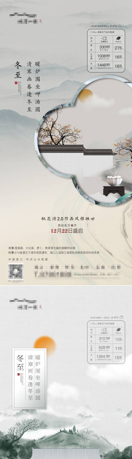 源文件下载【冬至中式节气海报】编号：85220013173282365