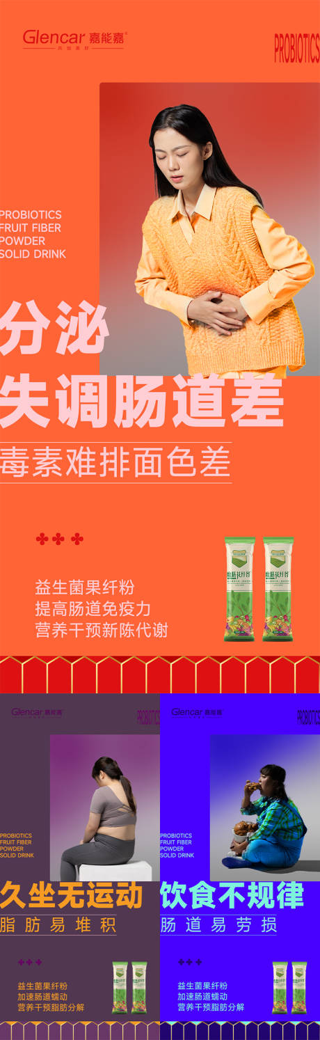 源文件下载【益生菌产品海报】编号：65190013090939103