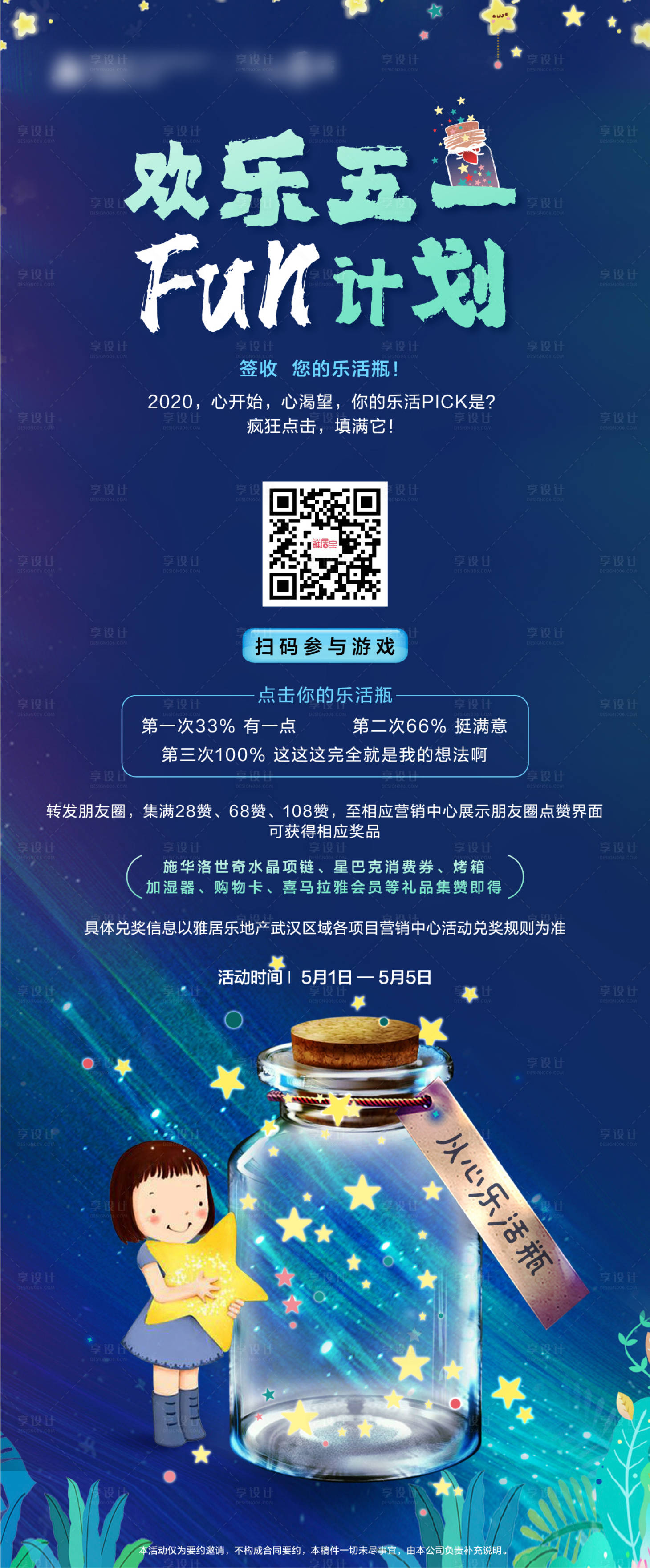 源文件下载【地产漂流瓶】编号：85260013094326394