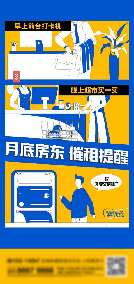 源文件下载【地产租房刷屏】编号：40660013588292269