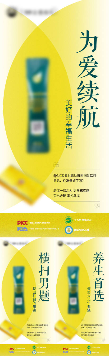 源文件下载【微商产品男性保健保养功效系列海报】编号：49720013385133239