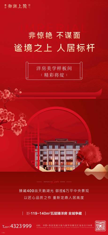 源文件下载【地产样板间开放海报】编号：60650013329116665