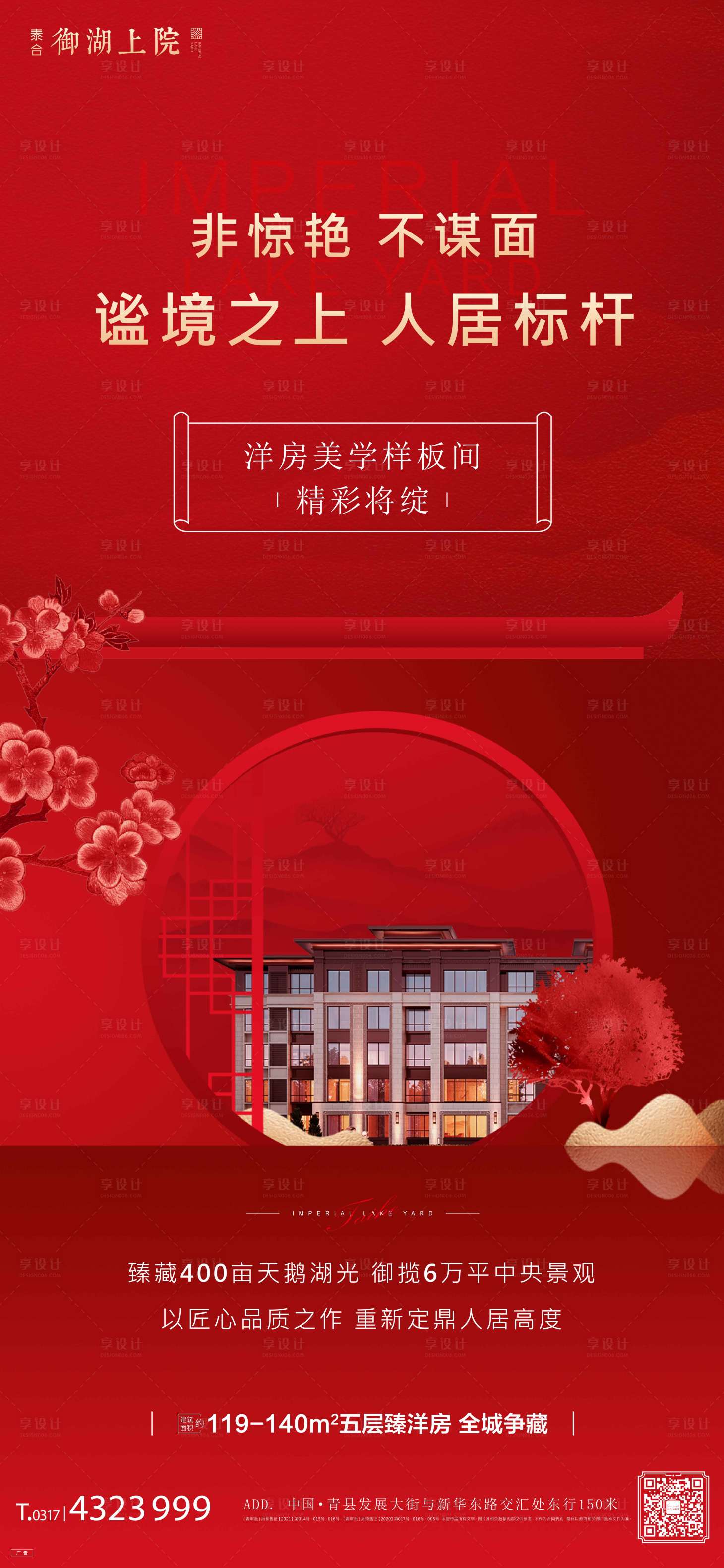 源文件下載【享設計】搜索編號：60650013329116665【地產樣板間開放海報】