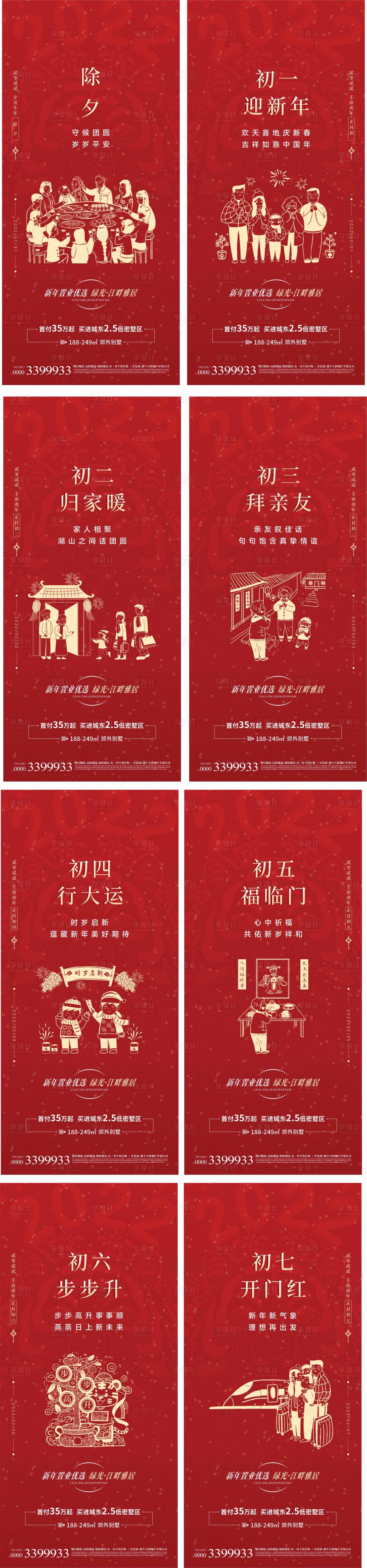 源文件下载【地产红金春节红金系列海报】编号：41270013441444597