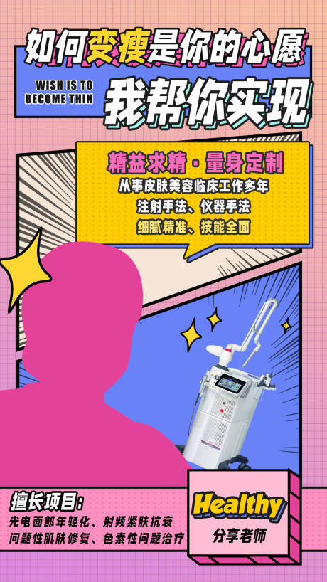 源文件下载【女神瘦身孟菲斯海报设计】编号：68290013127457730