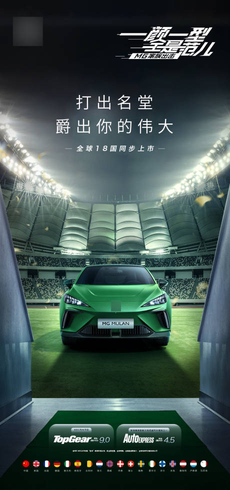 源文件下载【汽车足球海报】编号：83880013487122775