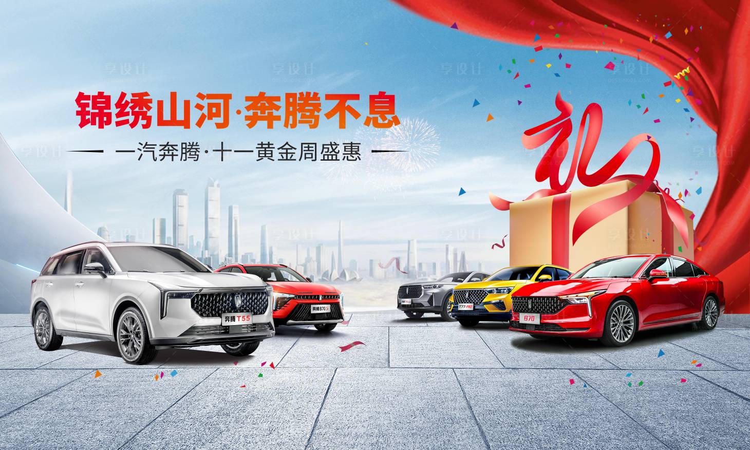 源文件下載【享設計】搜索編號：96530013169398948【汽車展板】