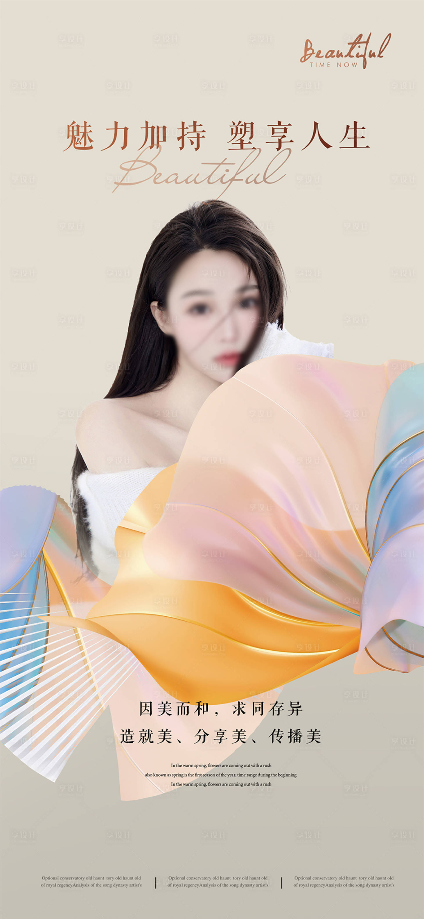 源文件下載【享設計】搜索編號：45240013152425464【醫美時尚海報】