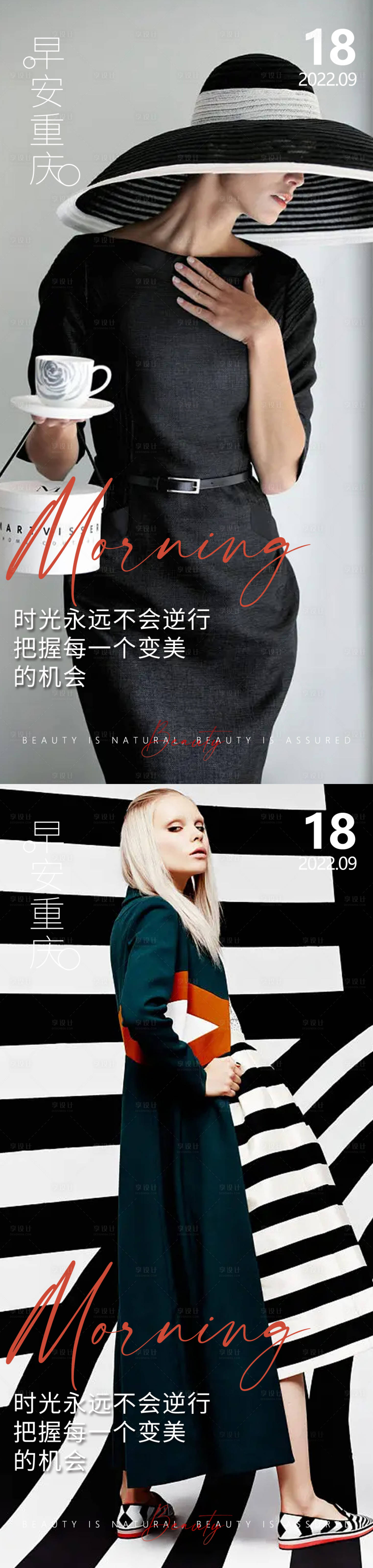 源文件下载【医美早安高级问候系列海报】编号：84880013192612155
