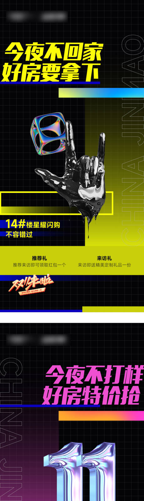 源文件下载【地产今夜不打烊海报】编号：29340013086591229