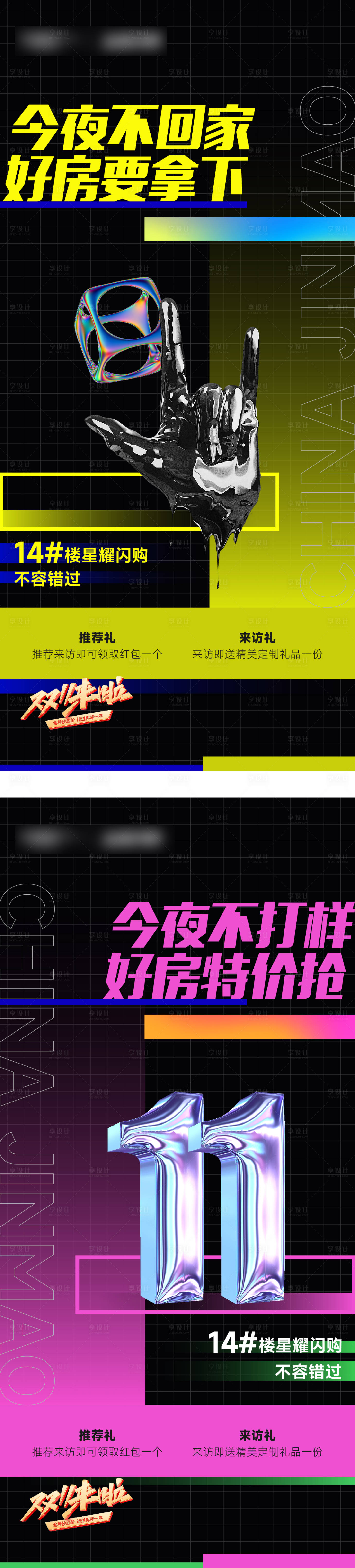 源文件下载【享设计】搜索编号：29340013086591229【地产今夜不打烊海报】