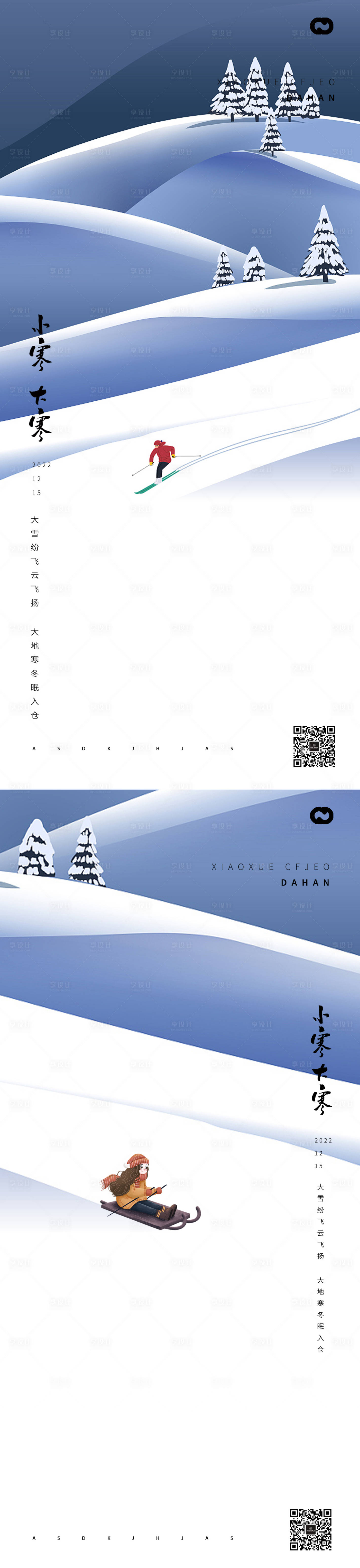源文件下载【小寒大寒系列海报】编号：88860013334362392