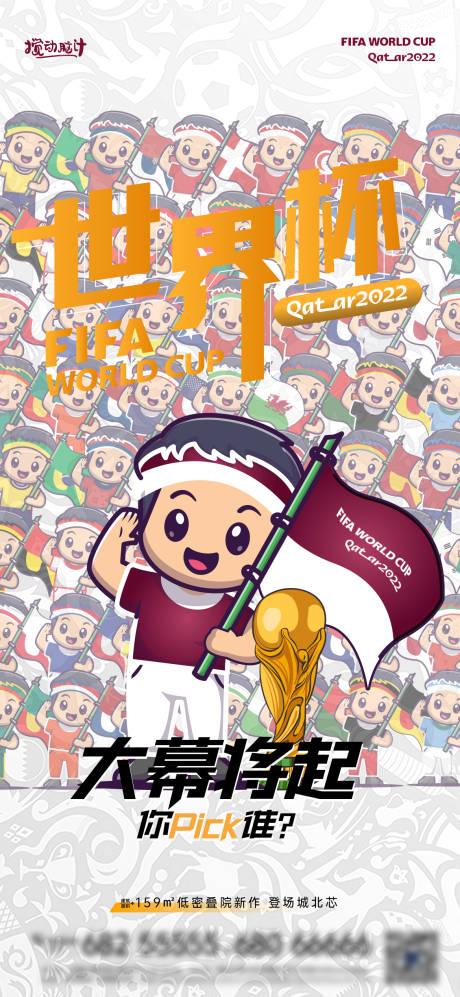 编号：20221116224546922【享设计】源文件下载-世界杯32支球队海报