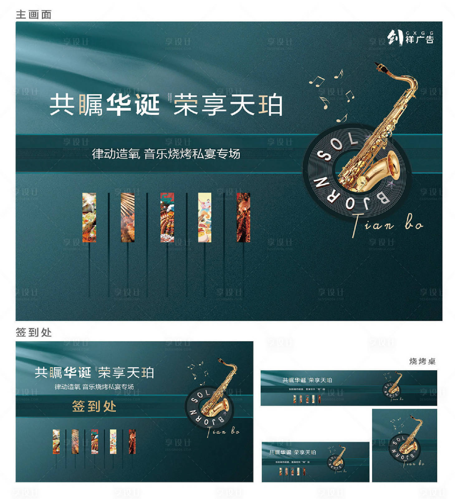 源文件下载【高端私宴主画面物料】编号：65330013304539804