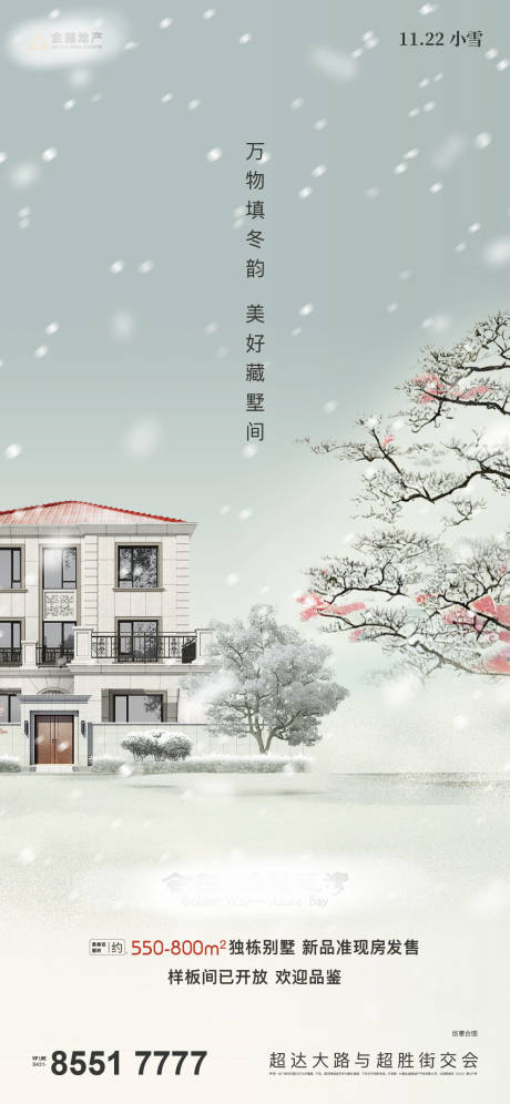 源文件下载【小雪/大雪/】编号：20221128081315271