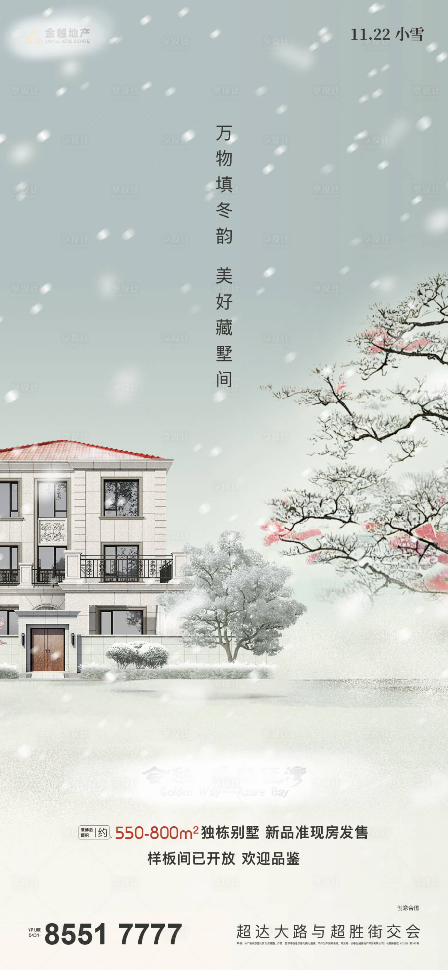 源文件下載【享設計】搜索編號：66430013573957270【小雪/大雪/】