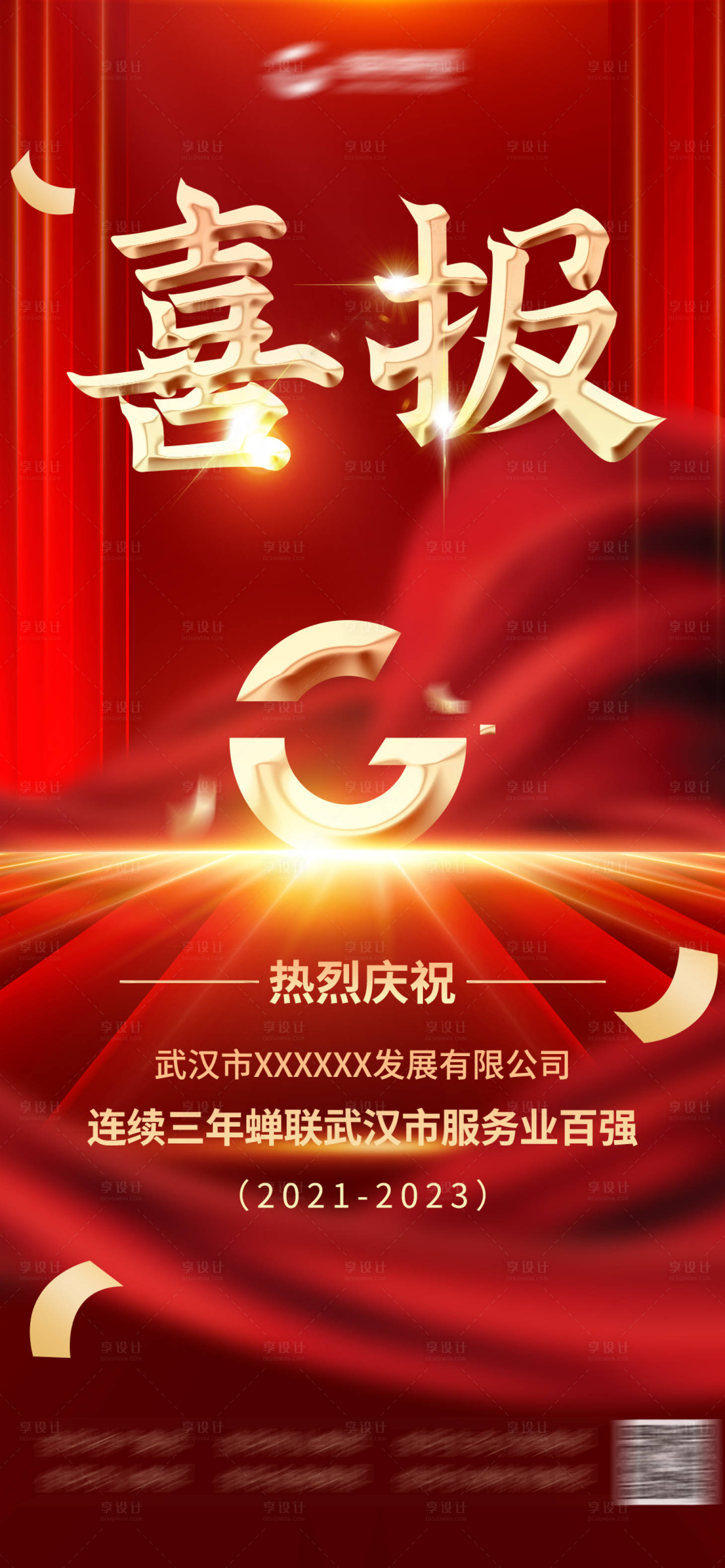 源文件下载【享设计】搜索编号：32030013193763908【喜报】