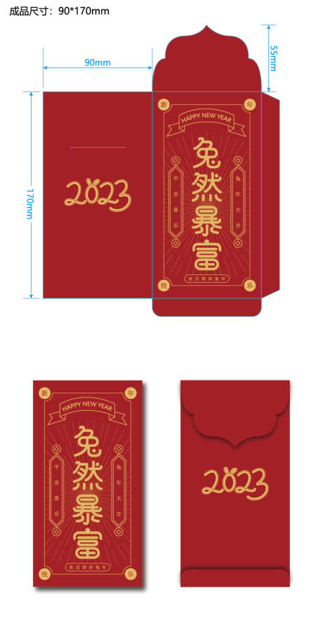 源文件下载【2023兔年新年红包设计】编号：20221102163331825