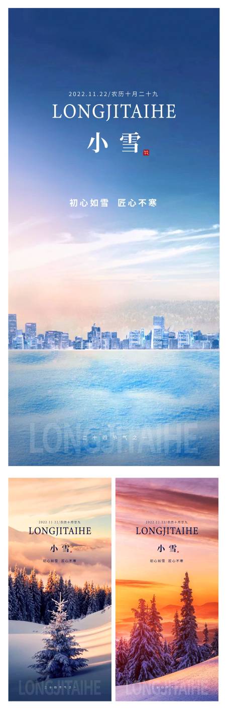 源文件下载【小雪节气海报】编号：85650013454005093