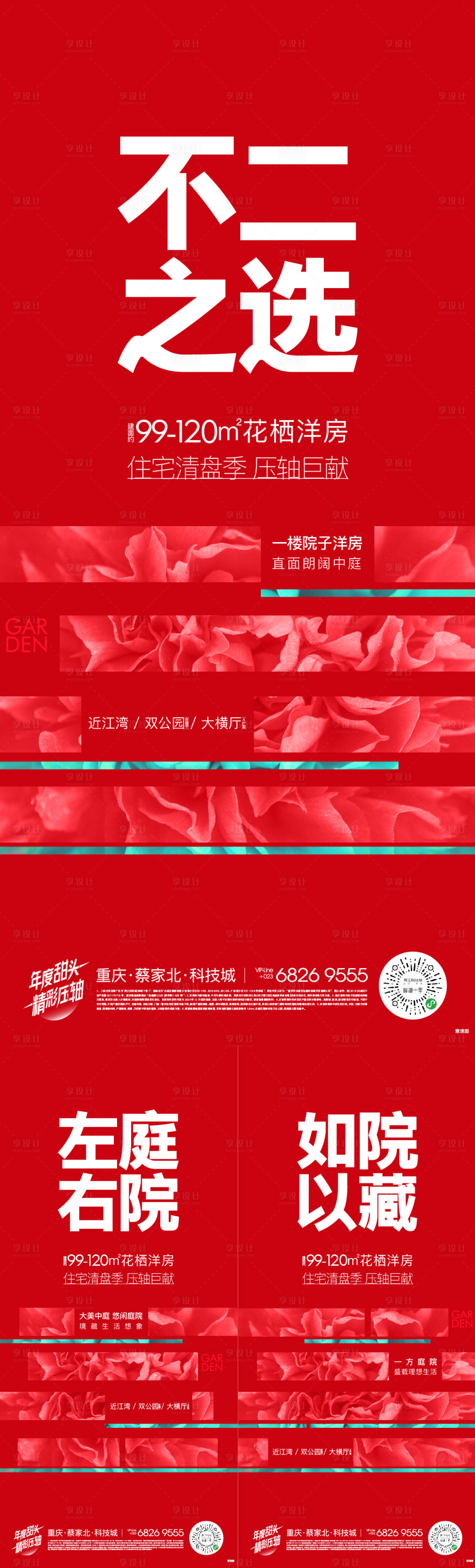 源文件下载【享设计】搜索编号：18820013405729701【地产大字报价值点系列海报】