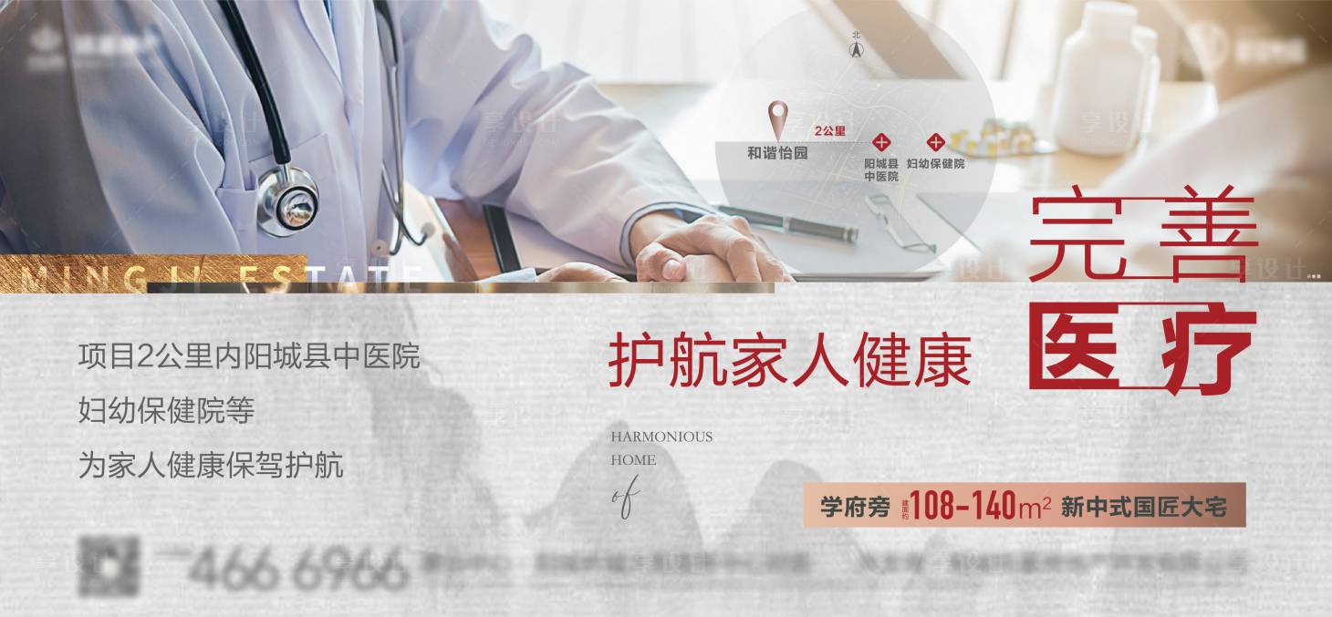 源文件下載【享設計】搜索編號：90850013155585547【地產醫療價值點海報展板】