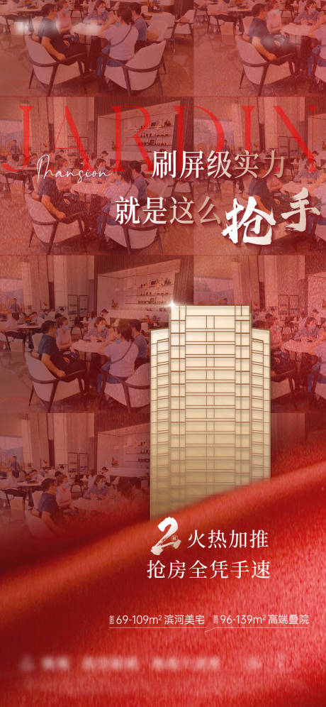 源文件下载【热销人气加推海报】编号：48650013402264256