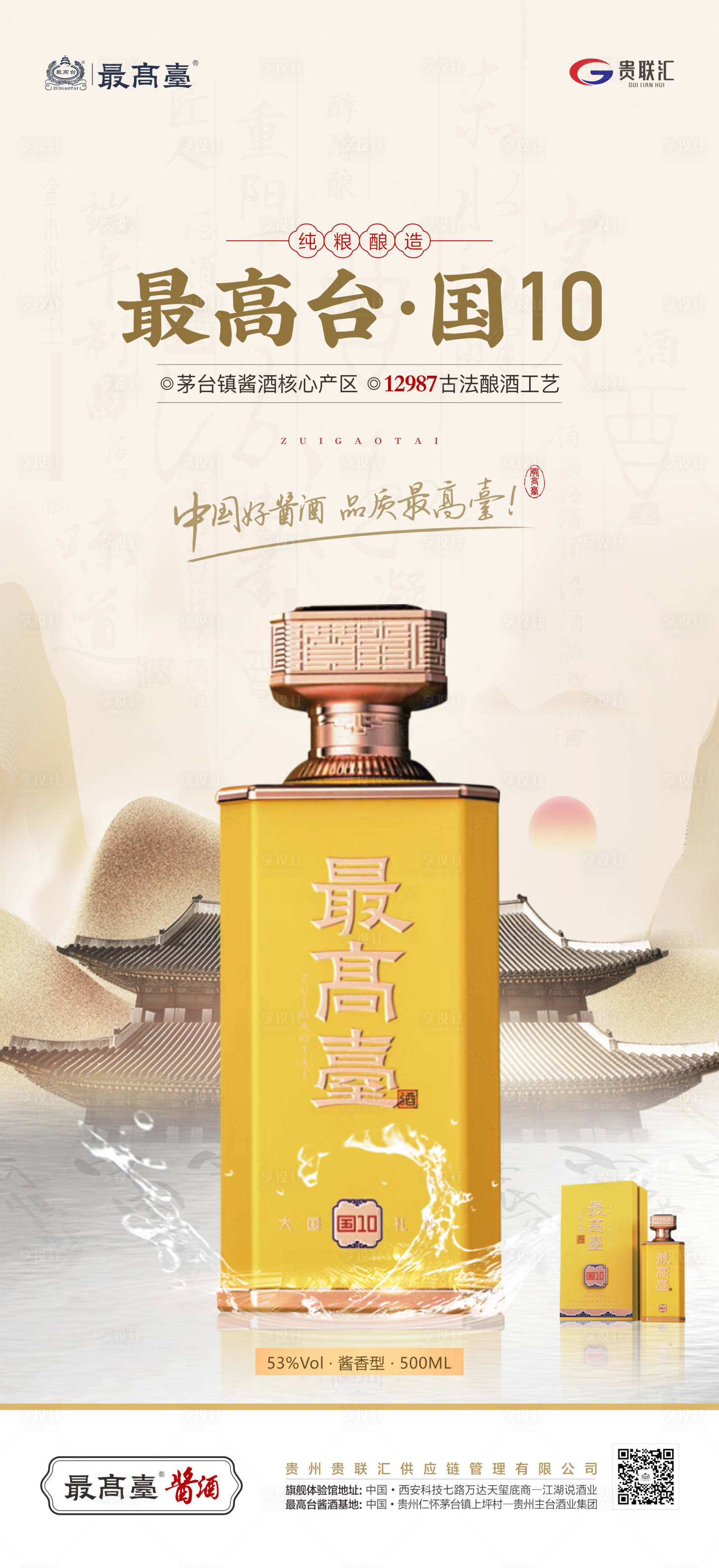 源文件下载【白酒产品宣传海报】编号：63740013330624287