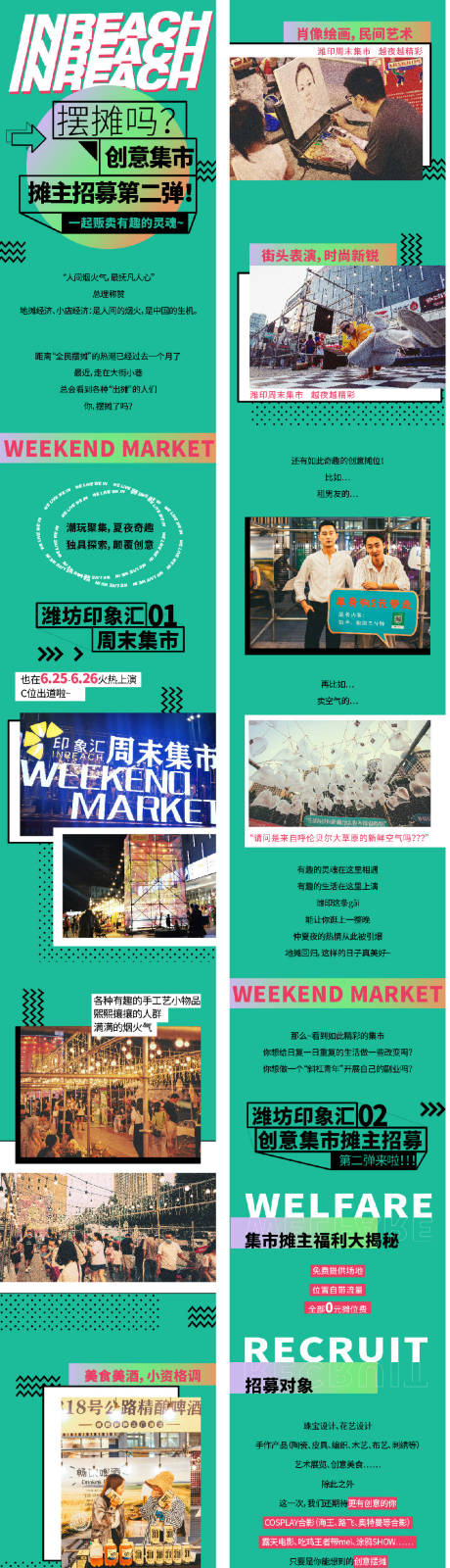 源文件下载【房地产创意集市绿色摆摊长图海报】编号：69330013184654379