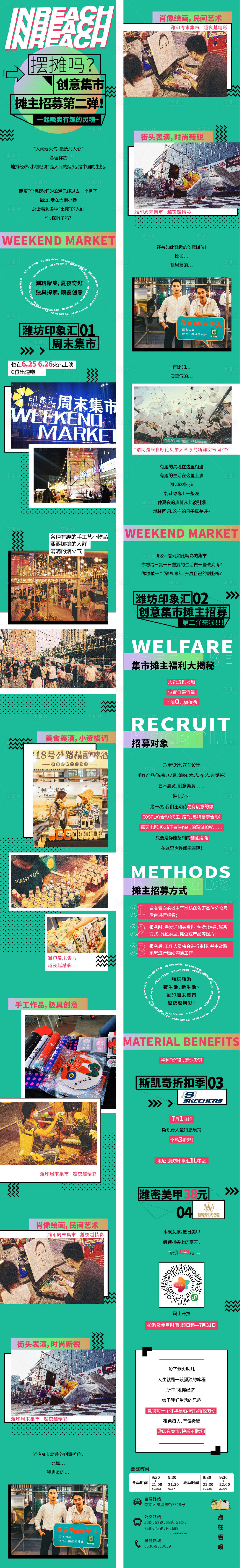 源文件下载【享设计】搜索编号：69330013184654379【房地产创意集市绿色摆摊长图海报】