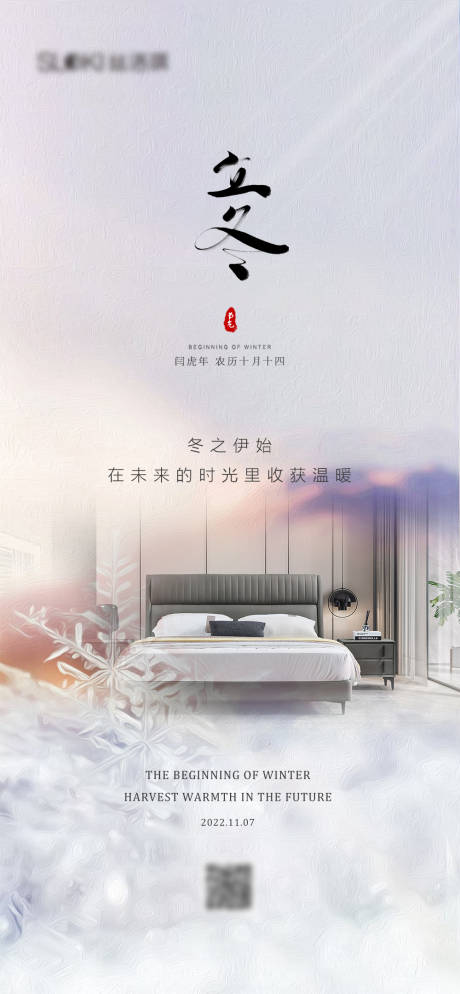 源文件下载【立冬海报】编号：43060013193572296