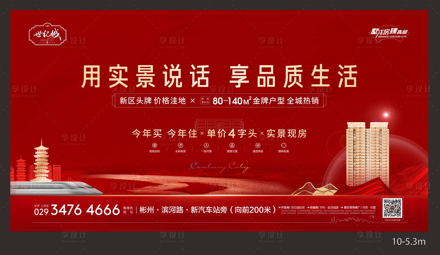 源文件下载【地产红金展板】编号：25150013329243657