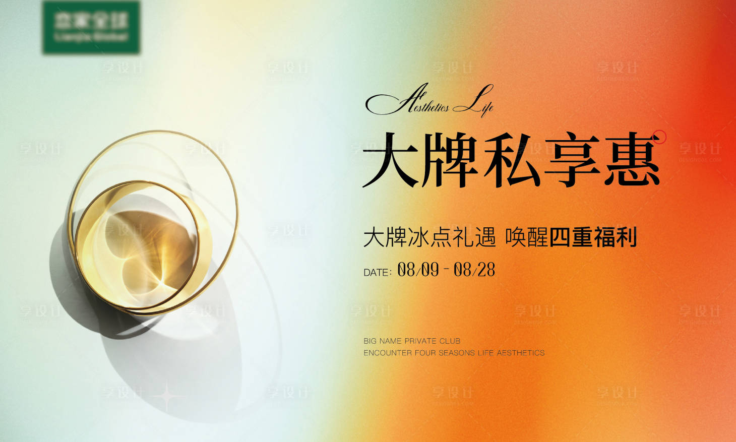 源文件下載【享設計】搜索編號：95630013351876588【大牌活動主畫面】