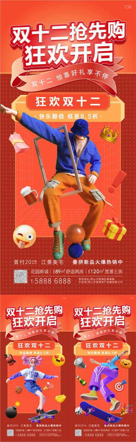 源文件下载【双十二活动海报】编号：79280013579441473