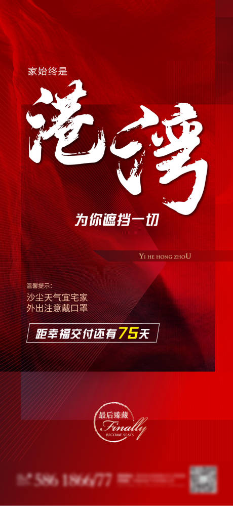 源文件下载【地产交房海报】编号：33510013140396589