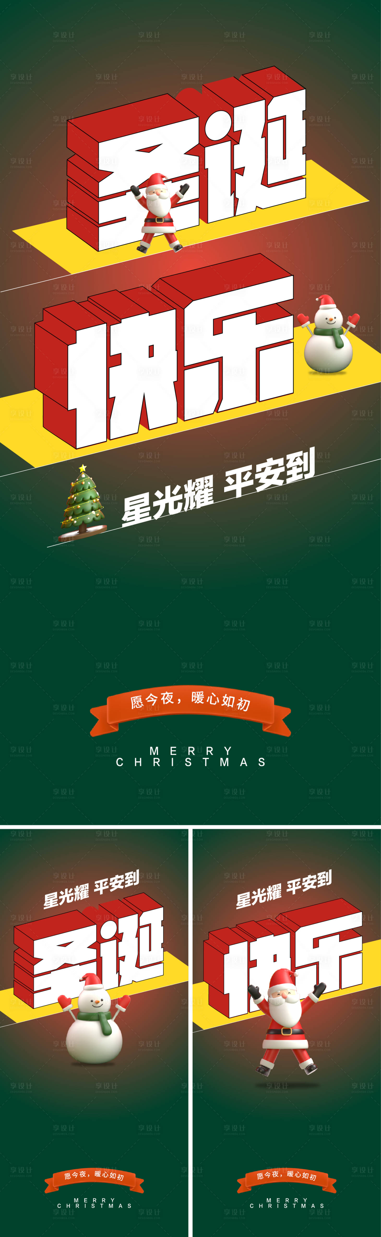 源文件下载【享设计】搜索编号：82910013237523535【圣诞节海报】