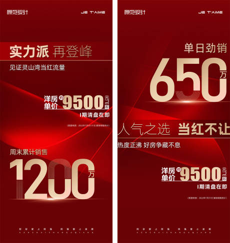源文件下载【地产热销海报】编号：37690013350356382